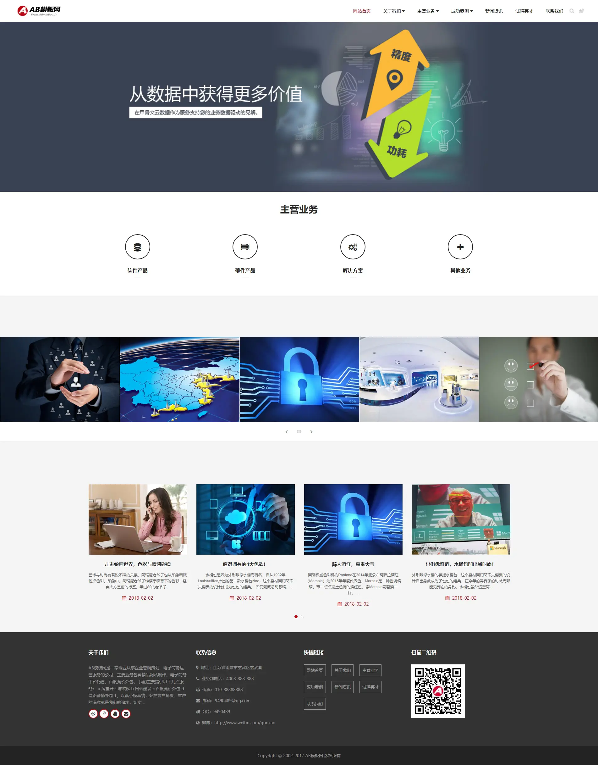 A892 蓝色html5通用网站织梦dede模板源码[自适应手机版]-冯宝宝小站
