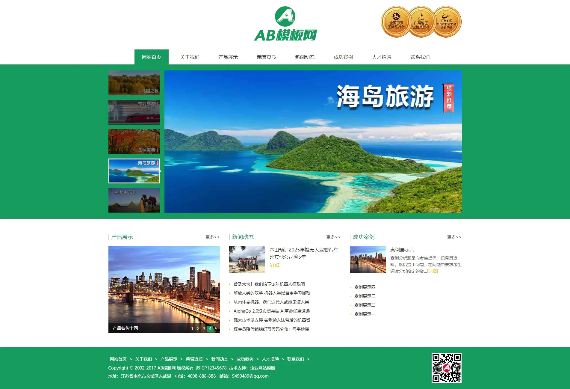 A889 绿色html5旅游网站织梦dede模板源码[自适应手机版]-冯宝宝小站