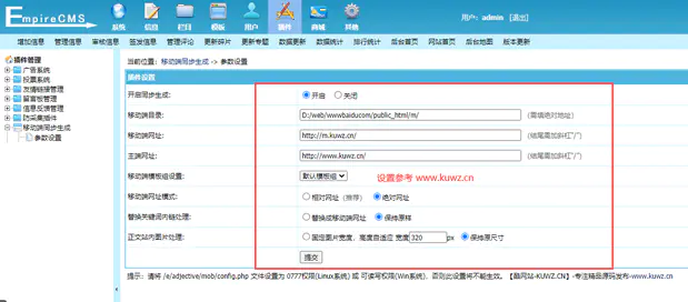 K358 【帝国CMS插件】支持7.5 7.2 移动同步生成插件 帝国多端访问必备插件 模板开发者必备插件-冯宝宝小站