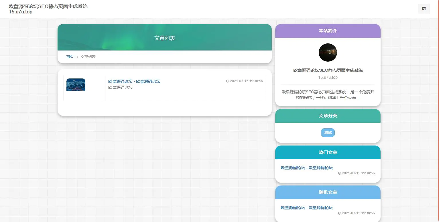 K307 雨尘SEO静态页面生成系统PHP网站源码-冯宝宝小站