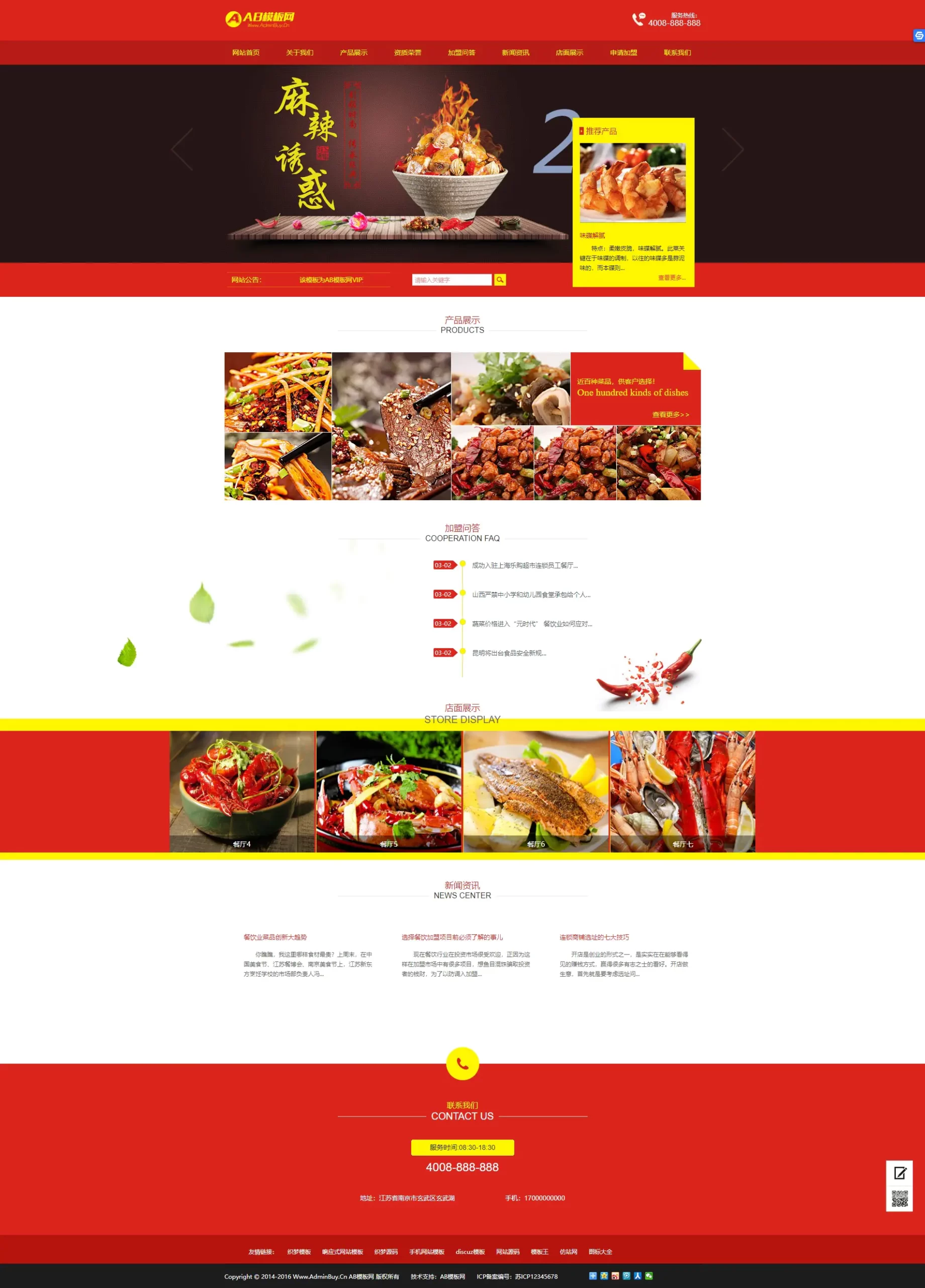 A709 红色饭店餐馆网站织梦dede模板源码[带手机版数据同步]-冯宝宝小站